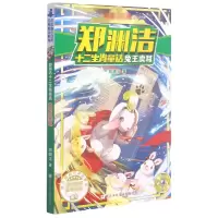 音像兔王卖耳/郑渊洁十二生肖童话郑渊洁