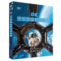 音像DK空间站背后的故事[英]DK公司