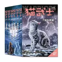 音像猫武士七部曲破灭守则(全6册)(英)艾琳·亨特