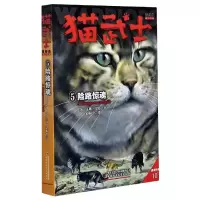 音像猫武士首部曲(5险路惊魂)(英)艾琳·亨特