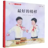 音像的榜样(精)/童心向辉煌不详
