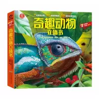 音像奇趣动物立体书呦呦童
