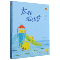 音像太阳泡汤节/林焕彰童心80年经典林焕彰 著