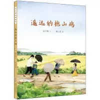 音像遥远的抱山坞/时代原创图画书张子影
