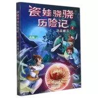音像瓷娃骁骁历险记(2决战戴云)北辰