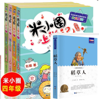 音像米小圈上学记(四年级)(4册塑封)赠米小圈徽章廉东星