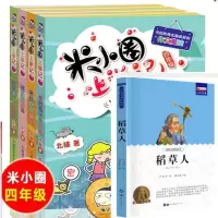 音像米小圈上学记(四年级)(4册塑封)赠米小圈徽章廉东星