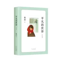 音像平凡的世界:普及本(2021版)路遥著,爱心树童书出品