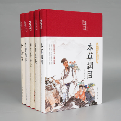 音像神农本草经+千金方+本草纲目等,共5册[清]汪昂