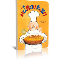 音像一家好认真好认真的餐厅(精)/海豚绘本花园(日)田代千里