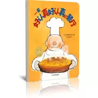 音像一家好认真好认真的餐厅(精)/海豚绘本花园(日)田代千里