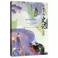 音像危难中的英雄本色(注音版)/给孩子的史记张嘉骅