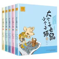 音像大个子老鼠小个子猫16-20共5册周锐|绘画:郑凯军