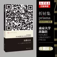 音像消费社会/消费文化系列/当代学术棱镜译丛让·鲍德里亚