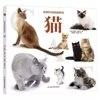 音像经典科普图鉴系列猫(美)艾丽斯·巴克兰