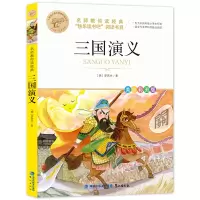音像名师教你读经典《三国演义》(明)罗贯中