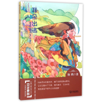 音像耳朵出逃/中华原创幻想儿童文学大系杨鹏