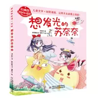 音像轻幽默校园小说绘——想发光的苏奈奈李洋洋