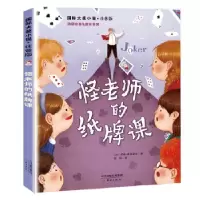 音像国际大奖小说注音版——怪老师的纸牌课[法]苏姬?摩根斯坦