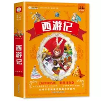 音像七色光童书坊西游记崔钟雷