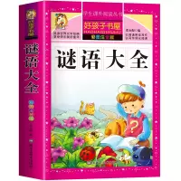 音像注音彩绘--谜语大全张永梅