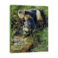 音像我们住在雪山上雾凇,奚志农