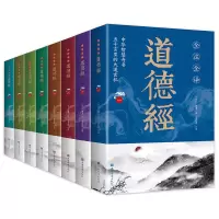 音像全注全译道德经(全八册)文若愚