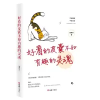 音像好看的皮囊不如有趣的灵魂枼果吟