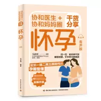 音像协和医生+协和妈妈圈干货分享怀孕:有声版作者