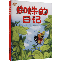 音像蜘蛛的日记(精)/我的日记系列葛冰