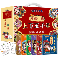 音像漫话中华上下五千年全6册礼盒装杨平