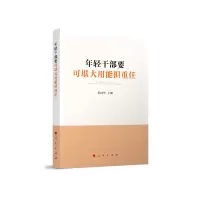 音像年轻干部要可堪大用能担重任洪向华主编