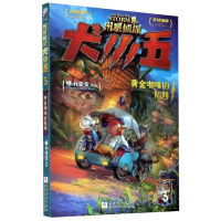音像风暴侦探犬小五(3黄金咖啡的陷阱)悟小空空