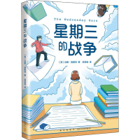 音像星期三的战争(2022版)(美)加里·施密特