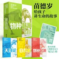音像苗德岁给孩子讲生命的故事[美]苗德岁/著;郭警、庞坤/绘