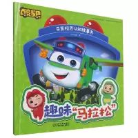 音像趣味马拉松/百变校巴认知故事书咏声动漫 著