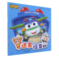 音像迷雾怪兽/百变校巴认知故事书咏声动漫 著