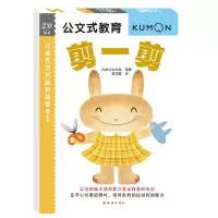 音像打造天才大脑的益智手工(剪一剪2岁以上)/公文式教育陈辉