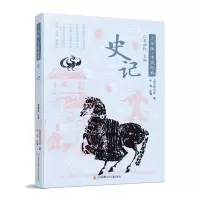音像少年版·中国经典-史记[西汉]司马迁