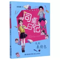 音像同桌日记(1失控表情包)商晓娜 著