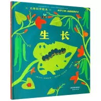 音像生长(精)/大师科学绘本(英)马丁·詹金斯