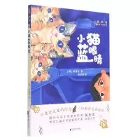 音像小猫蓝眼睛/金芦苇国际大奖书系(韩)黄善美