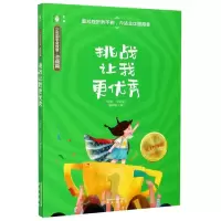 音像挑战让我更/少年励志金故事《意林·少年版》编辑部