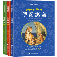 音像伊索寓言 (套装共3册)中英双语美绘版伊索