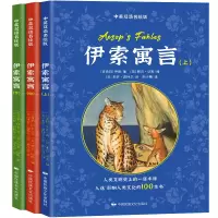 音像伊索寓言 (套装共3册)中英双语美绘版伊索