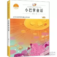 音像语文课本作家作品—小巴掌童话张秋生