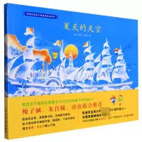 音像夏天的天空(精)/凯迪克金奖大师经典绘本系列(美)彼得·史比尔