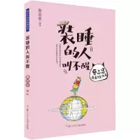 音像装睡的人叫不醒/蔡志忠漫画智慧故事蔡志忠