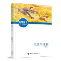 音像安房直子月光童话:风的旱冰鞋[日]安房直子著,彭懿 译
