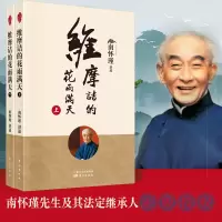 音像维摩诘的花雨满天南怀瑾